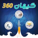 کیهان360 - ویژه درس زبان تخصصی ارشد